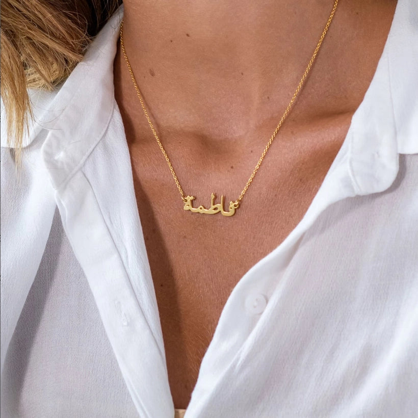 Collier prénom en Arabe écriture élégante et taille moyenne en Or 18 carats