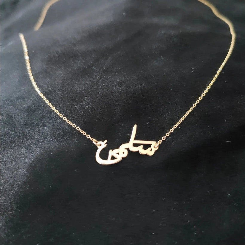 Collier prénom en arabe avec écriture arabique en Or 18 carats