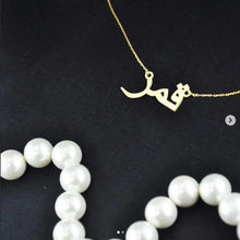 Collier prénom arabe personnalisable avec écriture élégante en Or 18 carats
