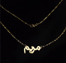 Collier avec prénom en arabe (grande taille) avec écriture élégante en Or 18 carats