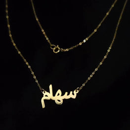 Collier avec prénom en arabe (grande taille) avec écriture élégante en Or 18 carats