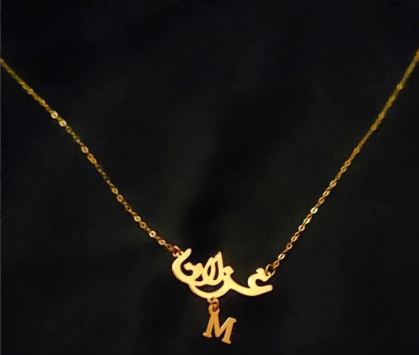Collier prénom en arabe avec écriture arabique et lettre initiale pendue en Or 18 carats