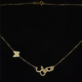 Collier prénom en arabe avec écriture arabique et papillon 🦋 latéral avec une chaine chopard épaisse en Or 18 carats.